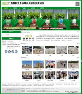 广西碧欧生态环境材料股份有限公司 www.bioeem.com - 桂林28生活网 www.28life.com