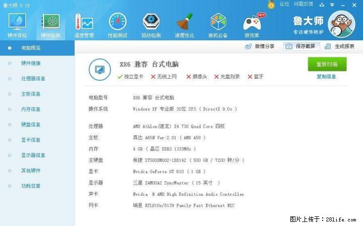低端AMD 4核电脑主机 - 电脑整机 - 电脑网络 - 桂林分类信息 - 桂林28生活网 www.28life.com