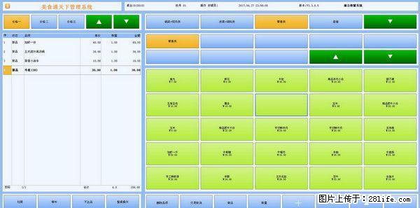 桂林哪里有网上微信点餐系统卖桂林餐饮管理软件价格桂林移动点餐软件 - 其它 - 音响/MP3 - 桂林分类信息 - 桂林28生活网 www.28life.com