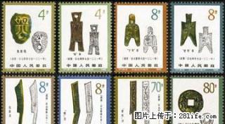 T.71 “中国古代钱币"第二组套票 - 桂林28生活网 www.28life.com